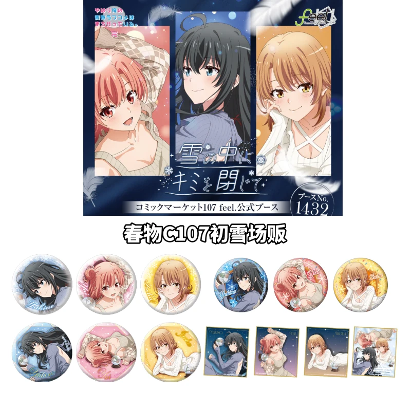 【我春物】C107初雪场贩吧唧甜甜圈色纸日谷子徽章卡牌盲盒