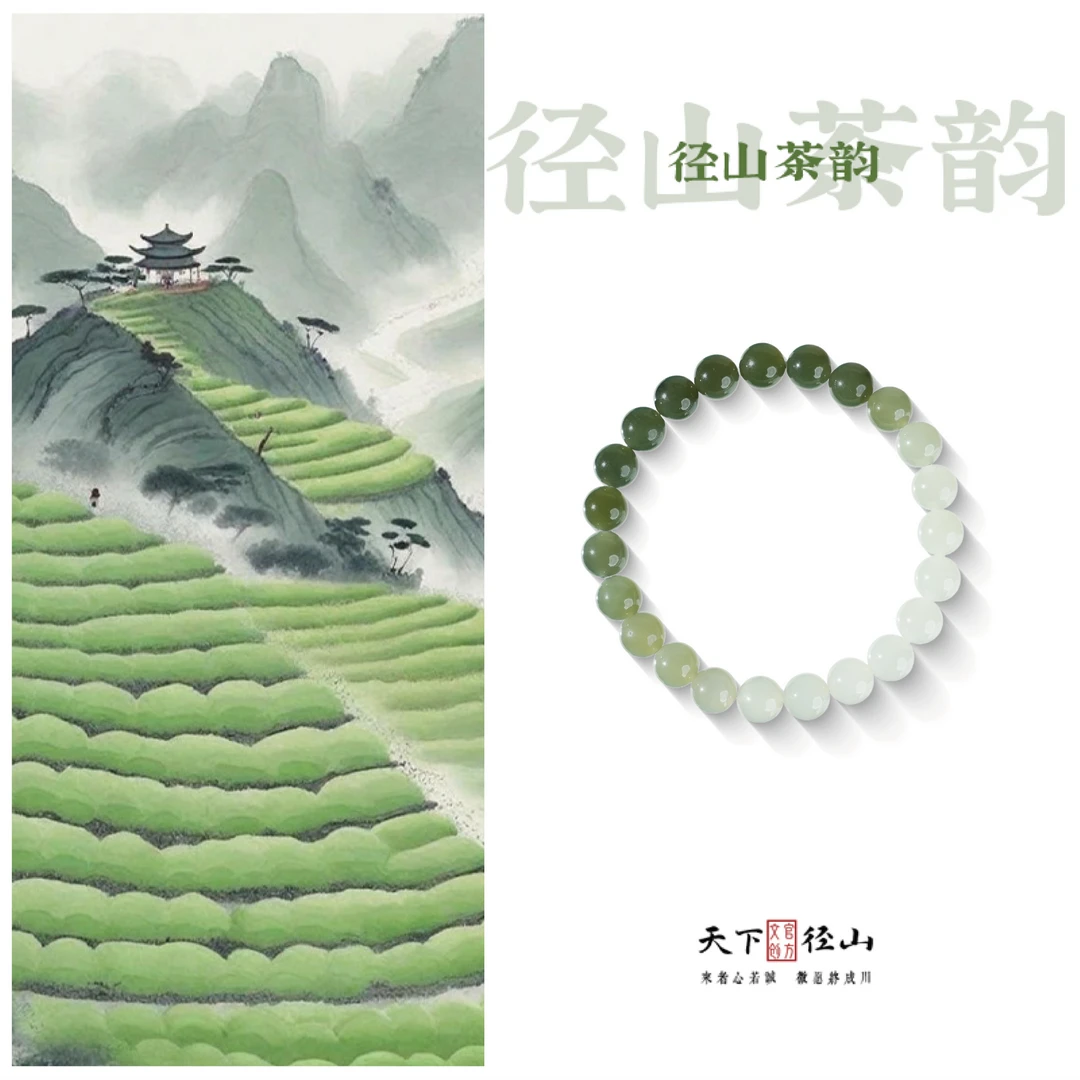 【径山茶韵】天下径山官方正品渐变和田玉手串