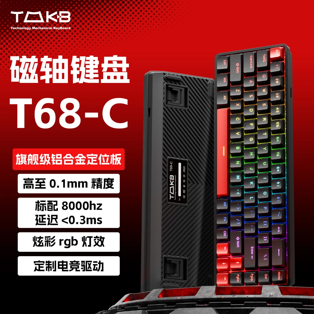 KEMOVET68-C 磁轴键盘游戏电竞高性能磁轴fps 无畏契约低延迟推荐