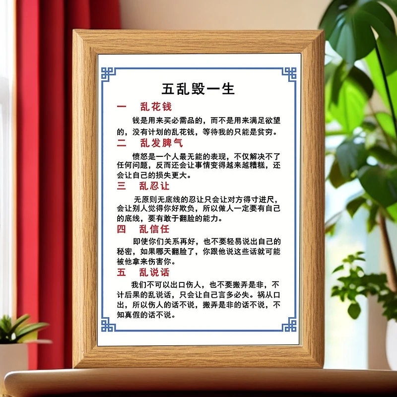五乱毁一生解释版小摆件相框字画摆台挂画座右铭鼓励学习工艺品