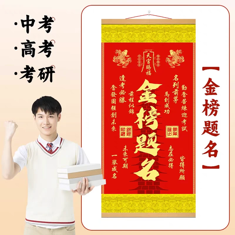 【秦师推荐】丝绢布金榜题名挂画字画考试升学文昌塔鱼跃龙门装饰画