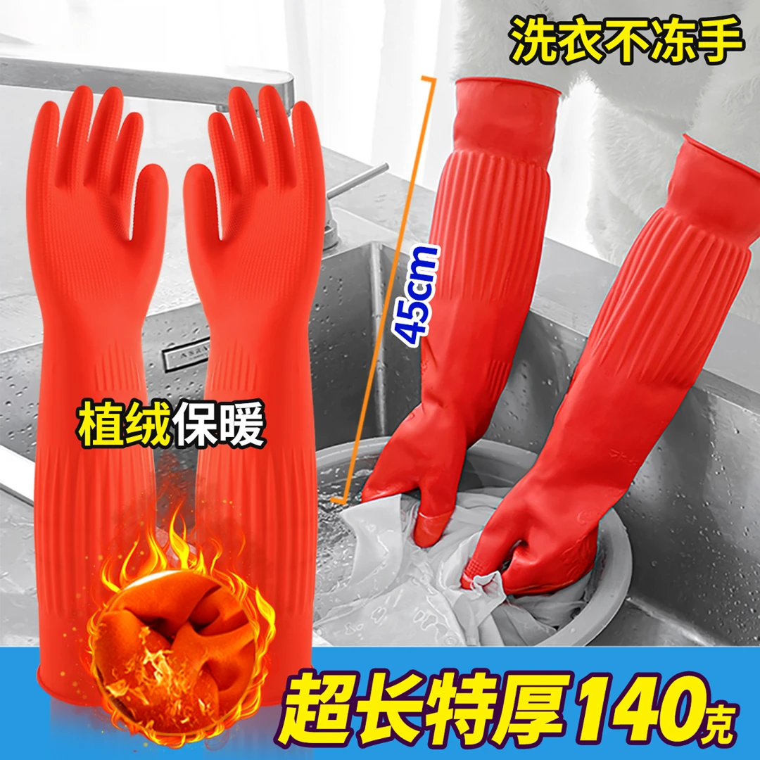 【一体绒】加长手套橡胶厨房家务耐用加绒洗碗女防水洗衣服胶皮冬季