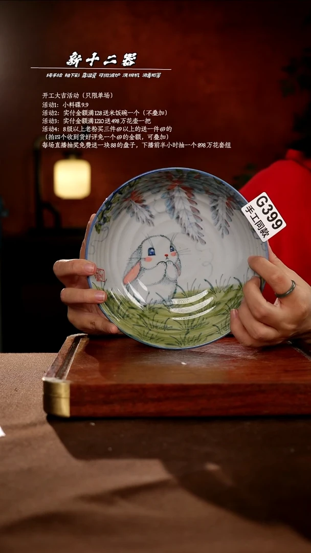 G399新十二器瓷器