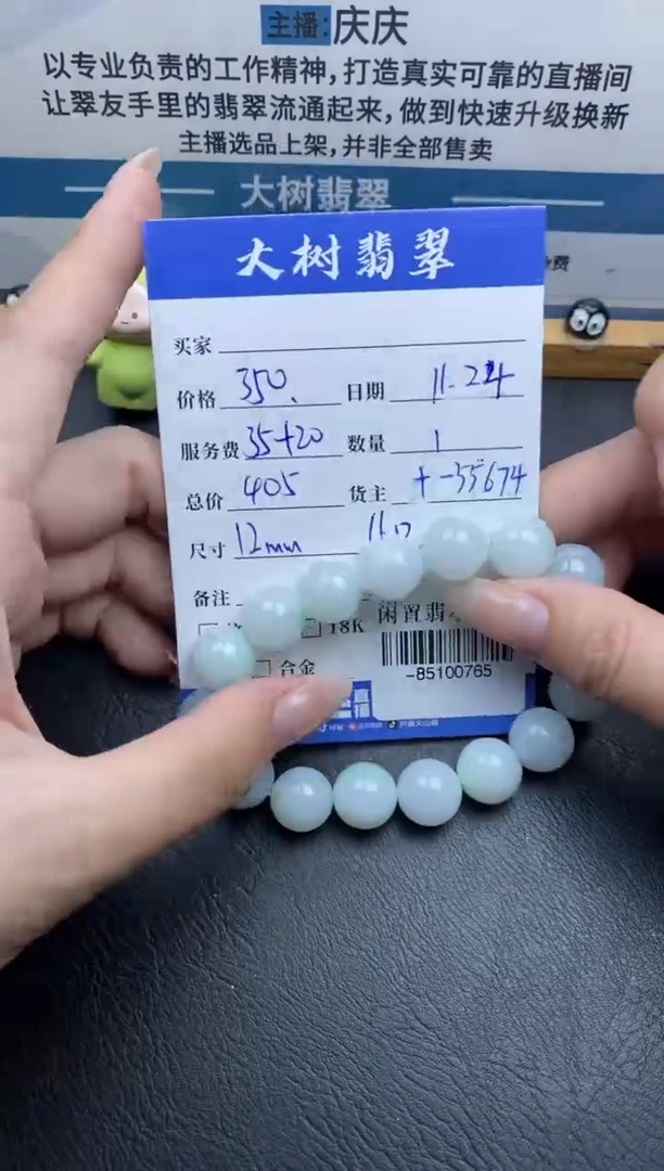 颈饰未镶嵌翡翠手串多人-85100765