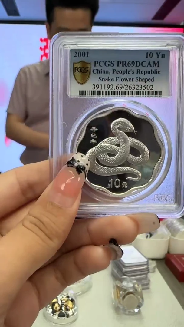 纯银2001年梅花蛇银币PCGS69分无证书