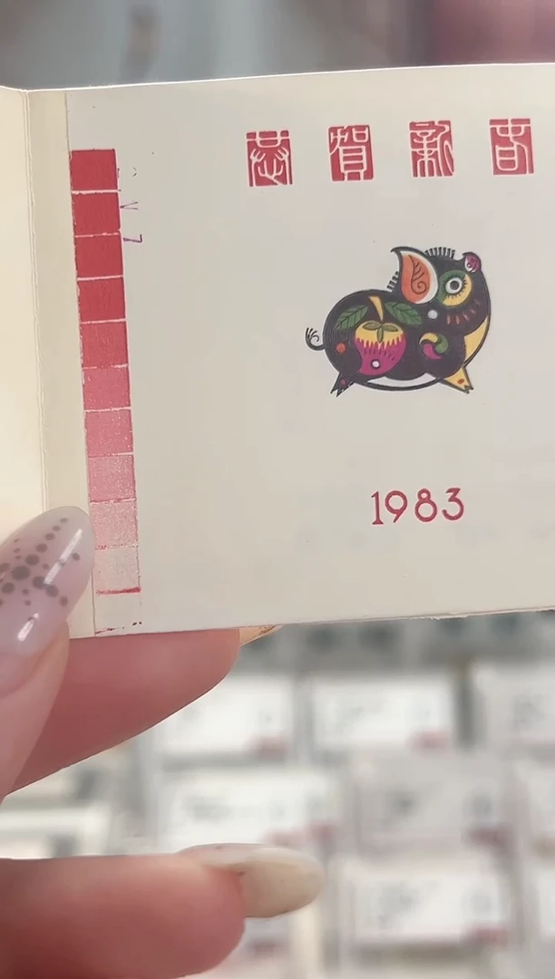 一轮生肖 猪 邮票 小本票 RCGS评级 邮票