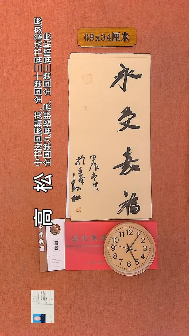 【闪购商品】书法119         高松书法作品