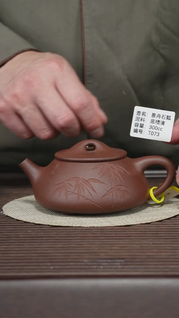 茶壶紫砂T073 底槽清 景舟石瓢 300cc