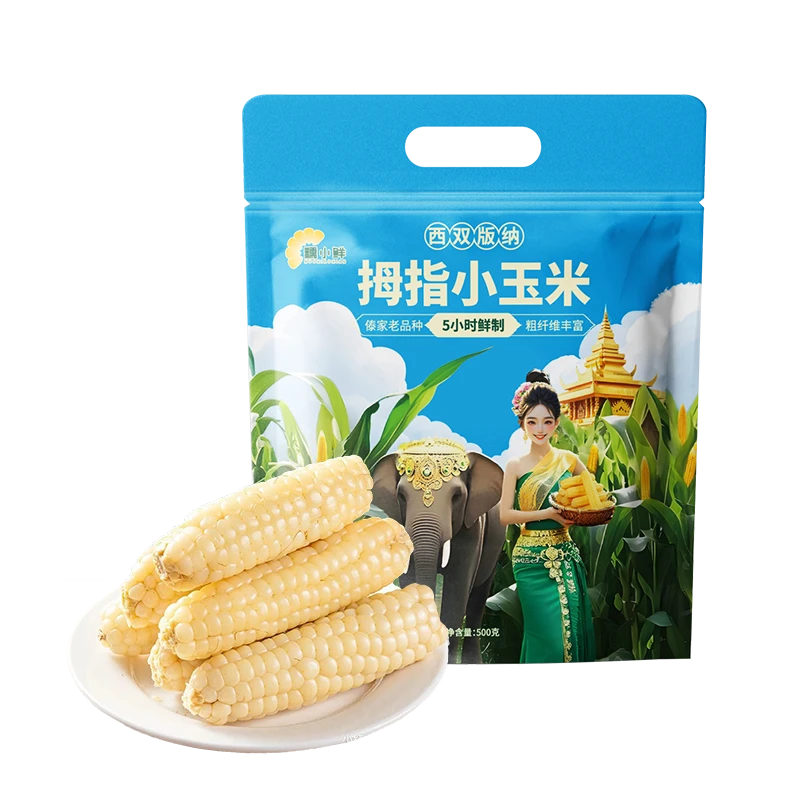 糯小鲜西双版纳拇指小玉米1斤/2斤软糯香甜5小时锁鲜拇指玉米