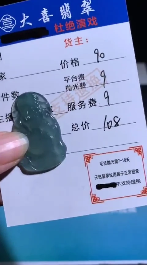未镶嵌定制翡翠毛货-不退不换