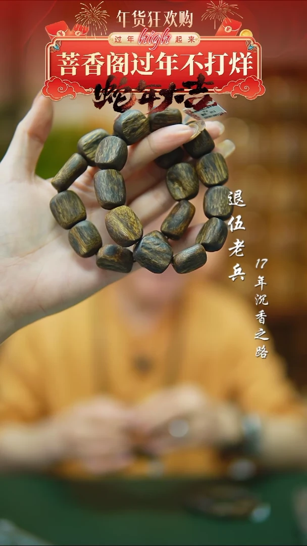 【闪购商品】沉香手串99沉树心油莺歌绿随型多样性发一27g