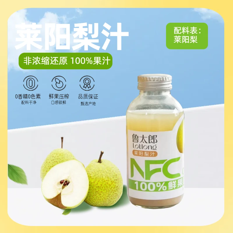 鲁太郎鲜果果汁0脂梨汁饮品无添加无蔗糖办公室休闲饮品