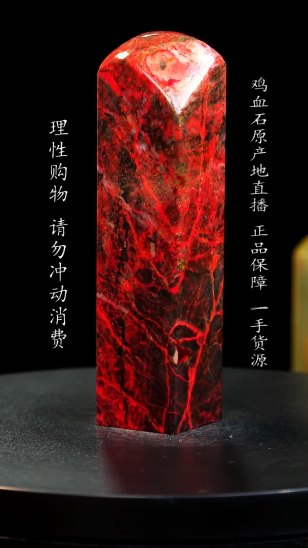 【闪购商品】鸡血石黑牛角大红袍