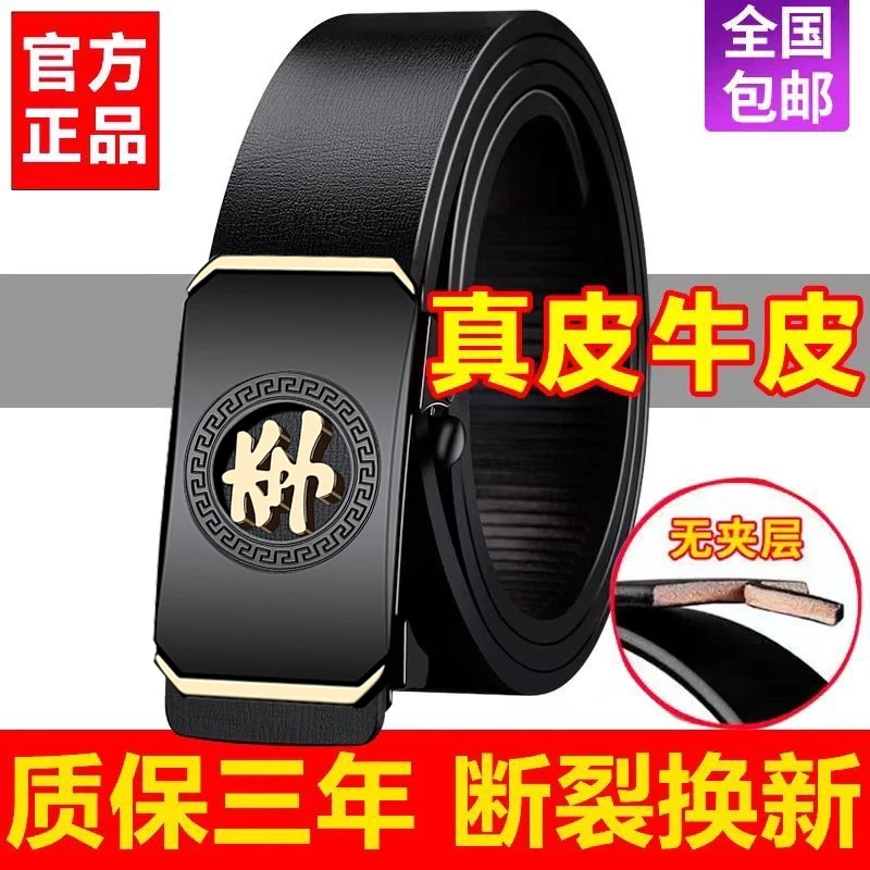 百家姓氏真皮皮带保罗男士自动扣内穿皮带时尚腰带休闲高档裤腰带