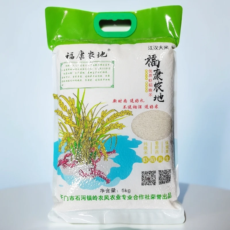 福康农地 天门江汉大米 虾稻晚米 5kg 真空香米