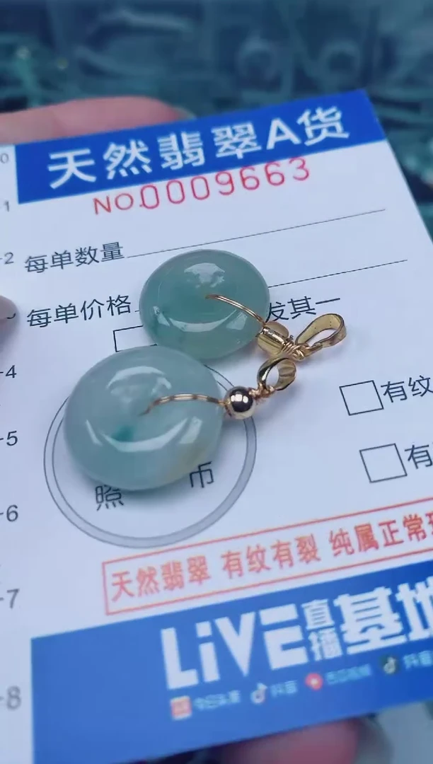 颈饰未镶嵌翡翠00009663