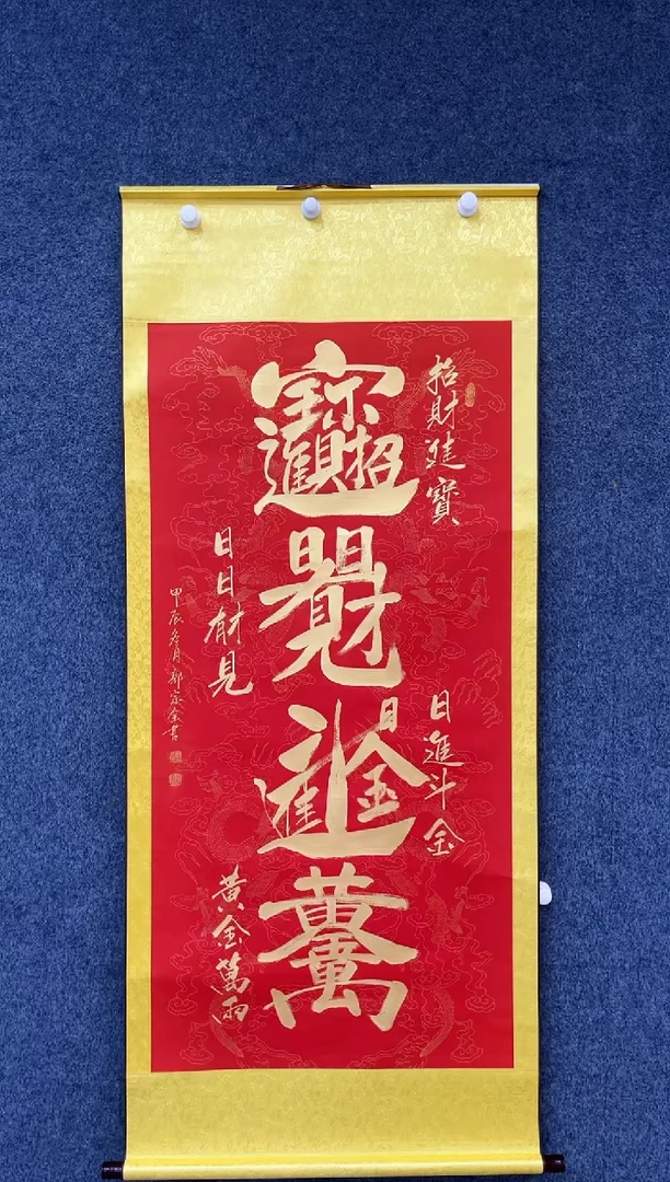 国画12.19-zz-福利（不带国检）-郭宗全-四尺卷轴-019