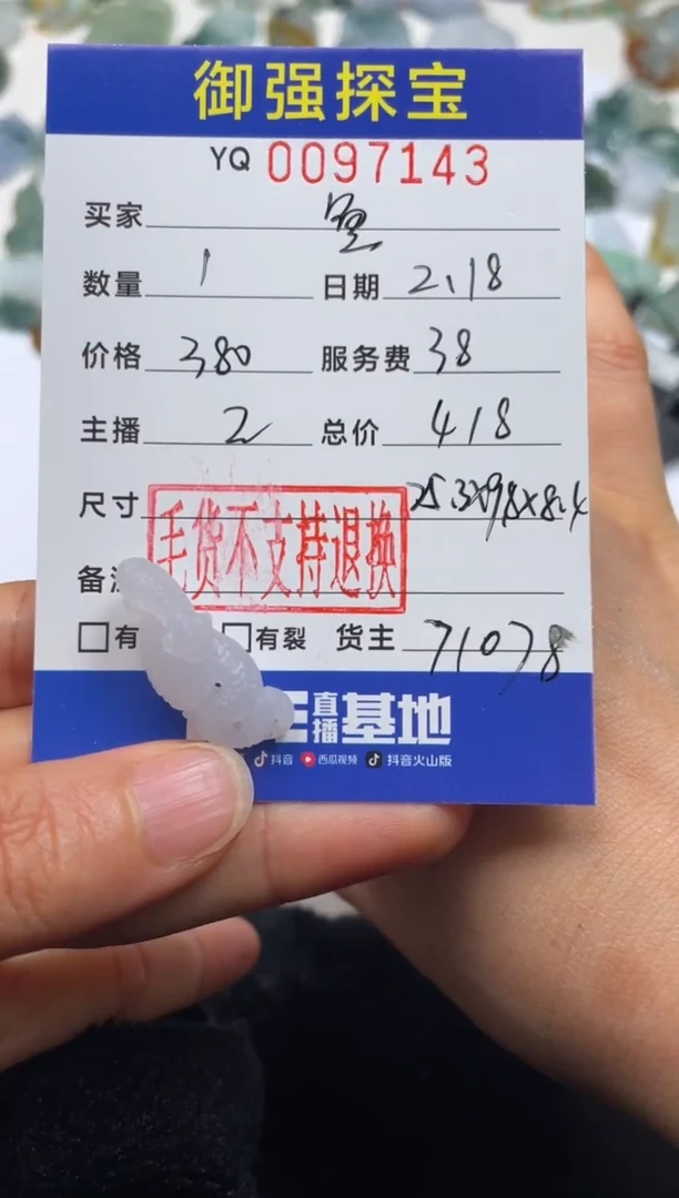 【闪购商品】定制翡翠未镶嵌同97143