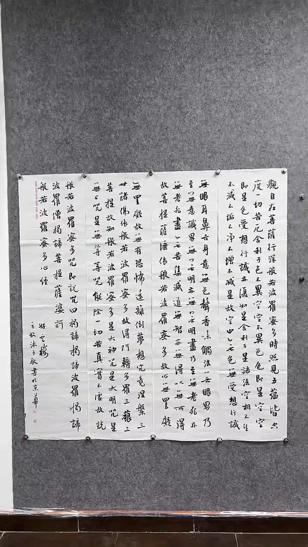 书法方F-4Px4-观自在