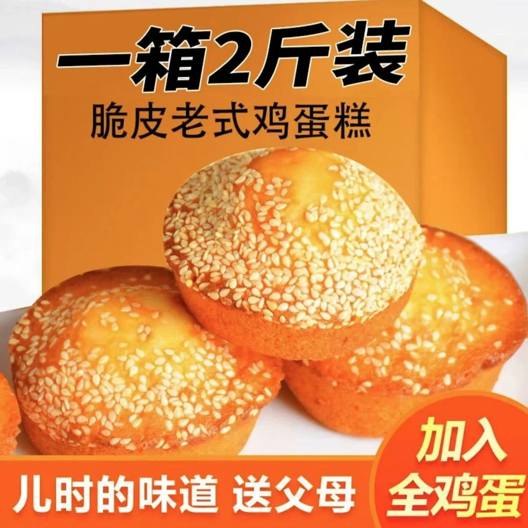 【抢2斤】纯手工早餐老式鸡蛋糕传统工艺蓬松软糯香甜零食重量含箱