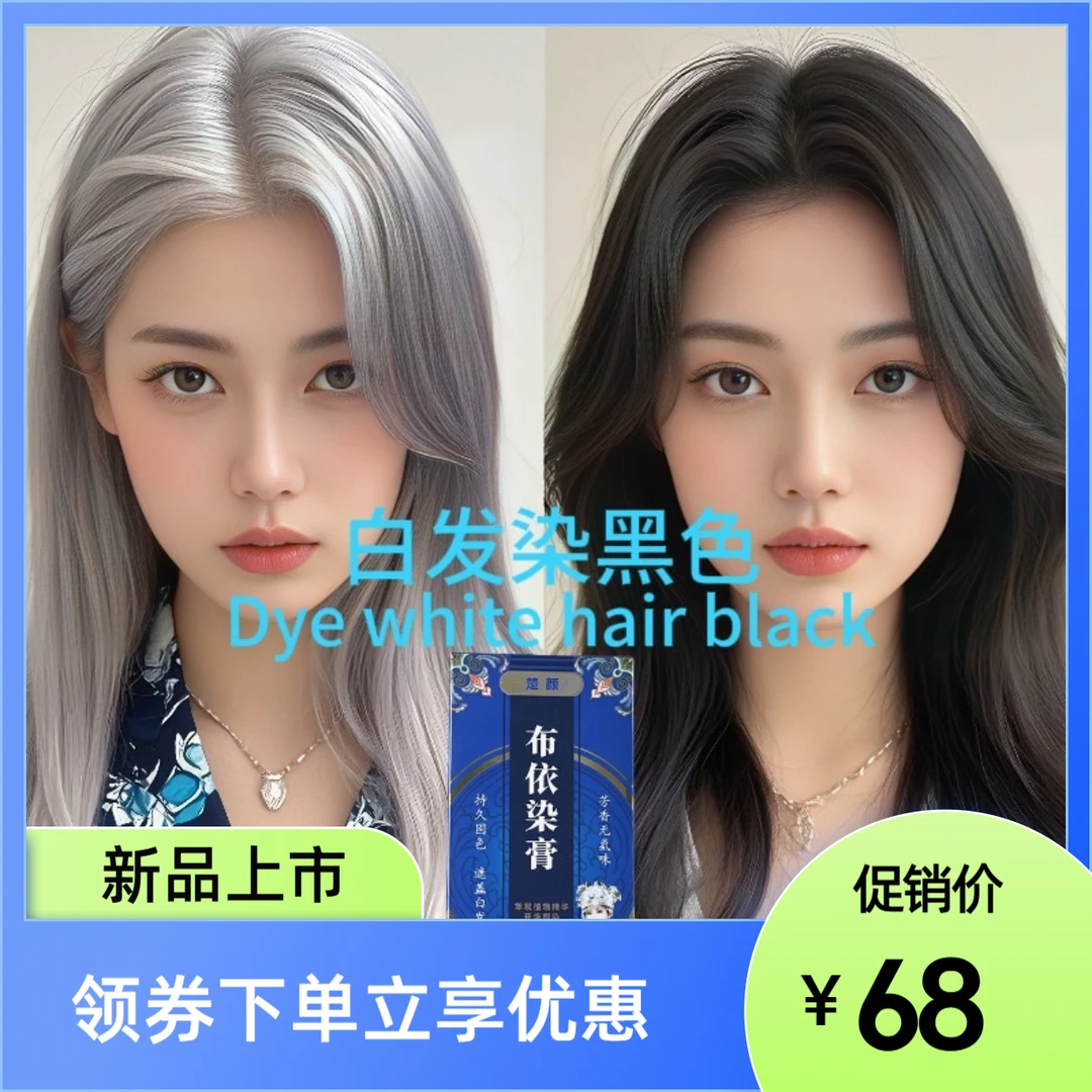植物染发剂黑色遮盖白发栗棕色显白咖啡色家用染发剂时尚礼物染发