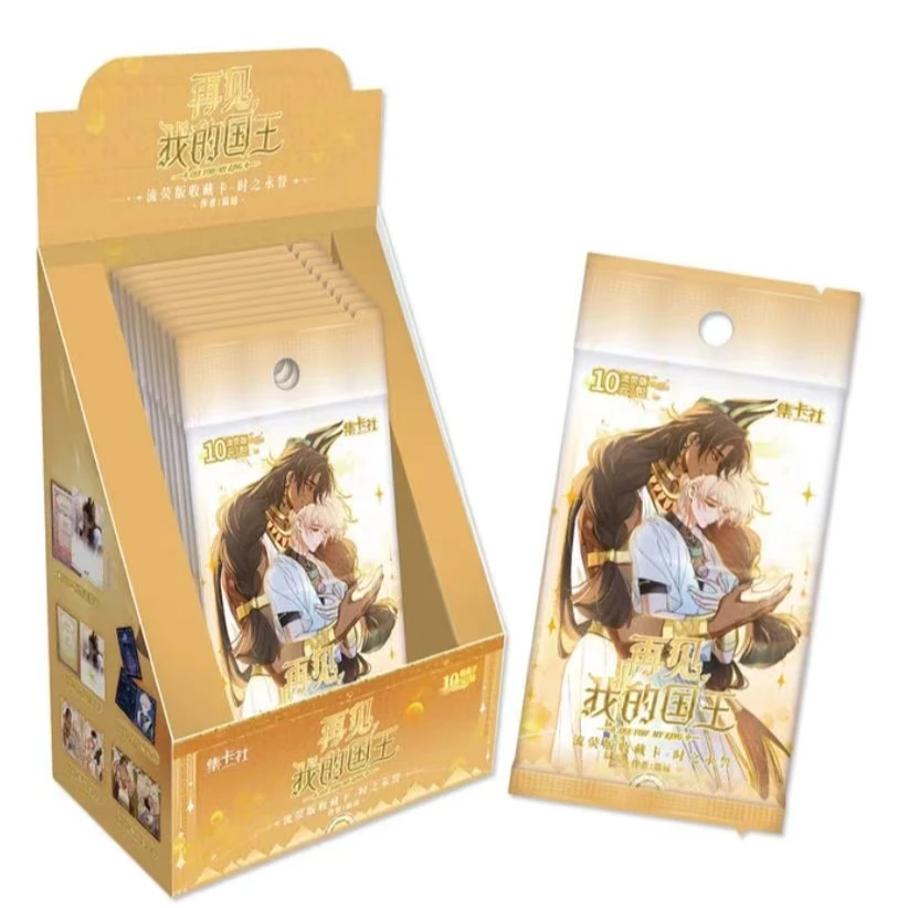 快看【再见我的国王】迷失国度-流荧版收藏卡片（代拆）