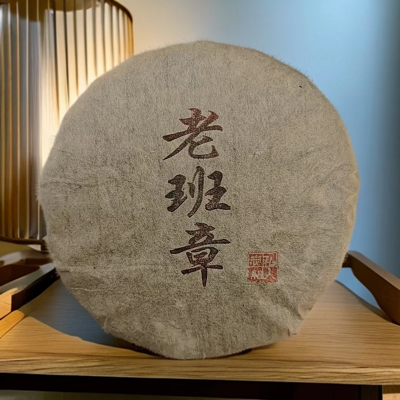 2014年【老班章】十一年存储，霸气十足 357克 普洱生茶