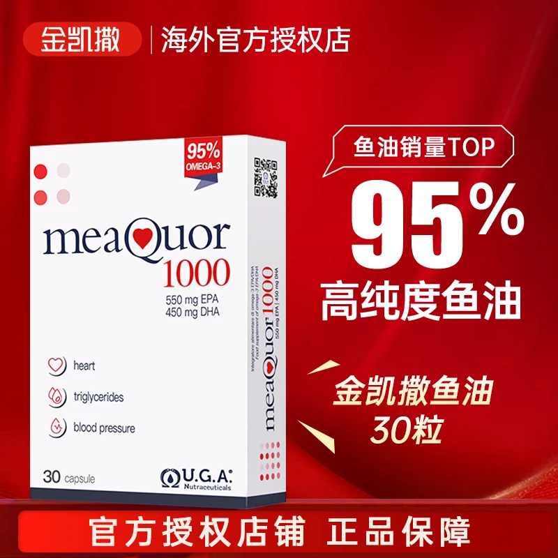 【2盒】金凯撒鱼油95%高纯度omega3深海鱼油胶囊epa高纯度鱼油