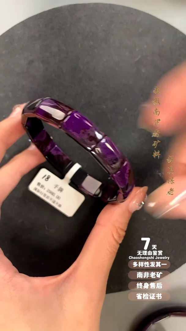 苏纪石（舒俱来）未镶嵌手串1S