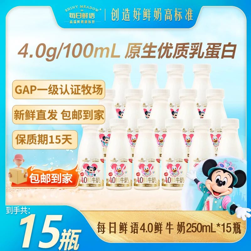 【4.0款瓶】每日鲜语4.0巴氏鲜牛奶营养250营养早餐酸奶