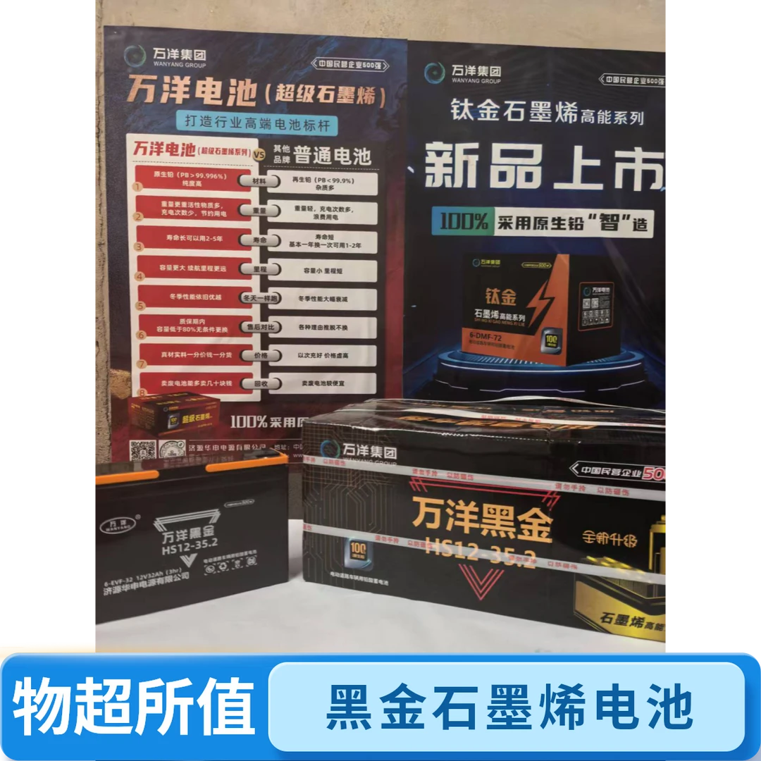 12V35.2AH万洋牌黑金石墨烯增重电池（重量重，续航远，寿命长）