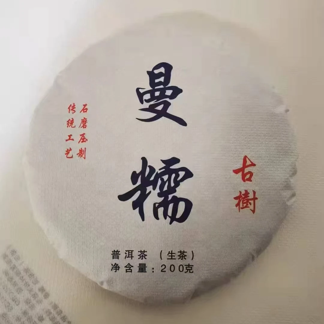 2021年勐往曼糯古树头春普洱茶生茶200g/饼