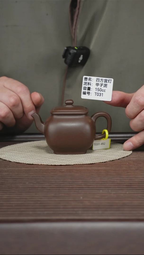 茶壶紫砂T031 甲子泥 排队 四方宫灯 150cc