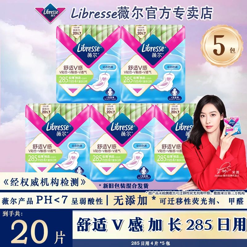 薇尔极薄285日用干爽透气卫生巾超薄便携立体防漏学生护理姨妈巾