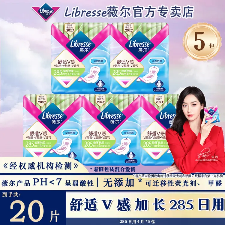 【旅行装】薇尔极薄285日用干爽透气卫生巾超薄便携防漏学生姨妈巾 