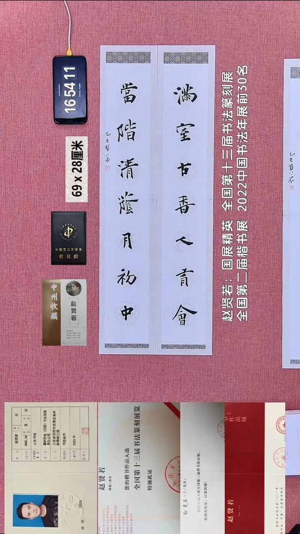 书法204    赵老师书法作品