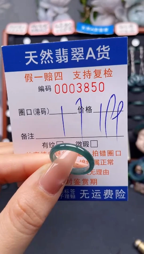 未镶嵌戒指翡翠17*3850