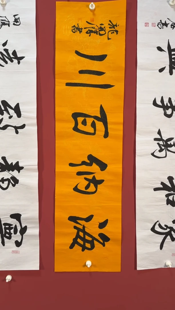 书法海纳百川龙纹宣纸
