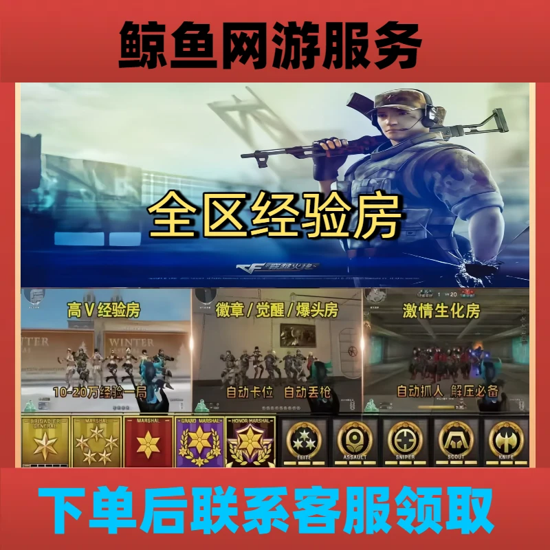 CF穿越火线端游经验房徽章房生化房经验徽章等级荣誉密码房