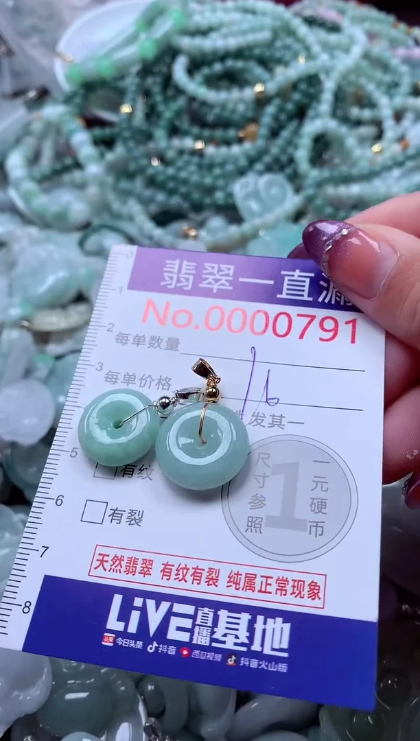 翡翠未镶嵌吊坠(不含链)791