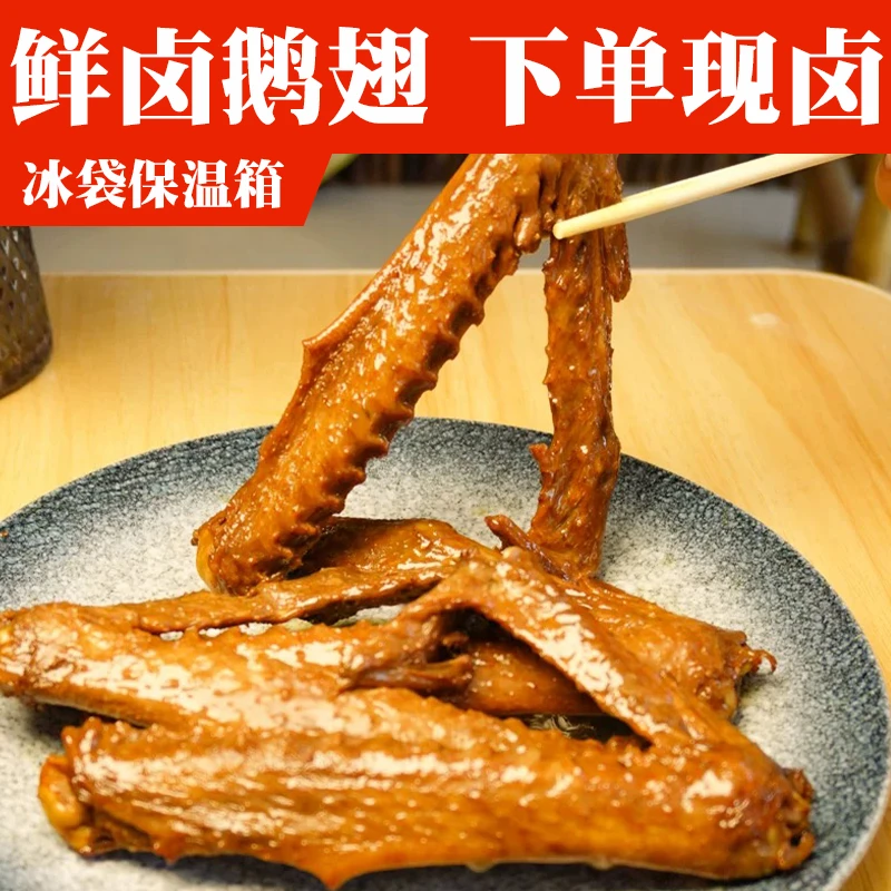 重庆荣昌卤鹅翅膀卤味即食新鲜熟食正品特产零食五香真空全翅