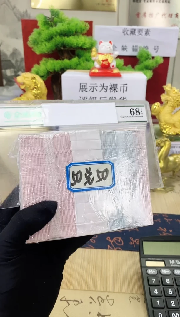 【05等面值】50兑50 一百张连号