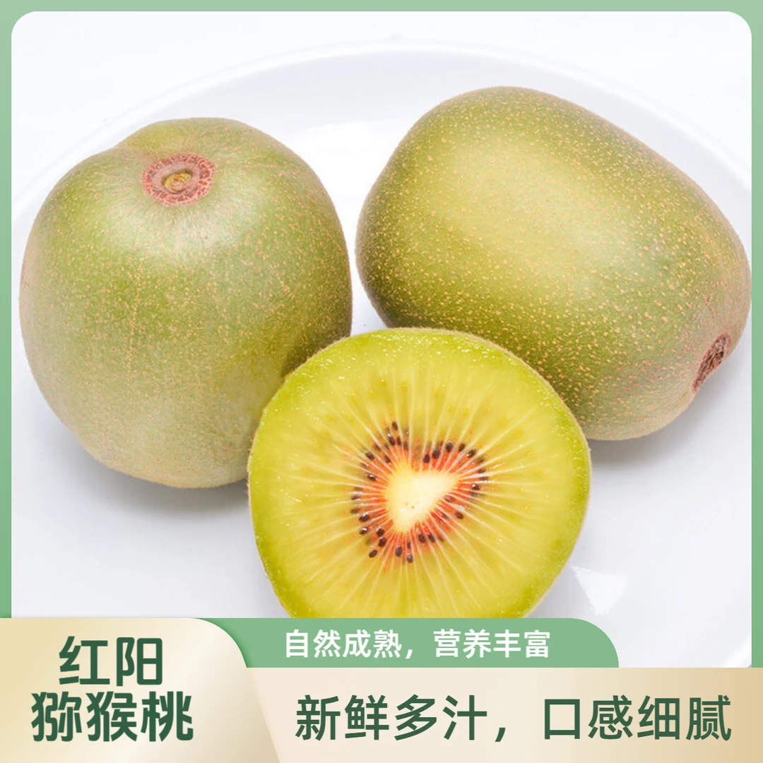 四川眉州大果红心猕猴桃当季新鲜水果奇异果香甜多汁