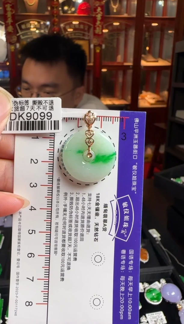 颈饰18K金镶嵌翡翠DK9099平安扣
