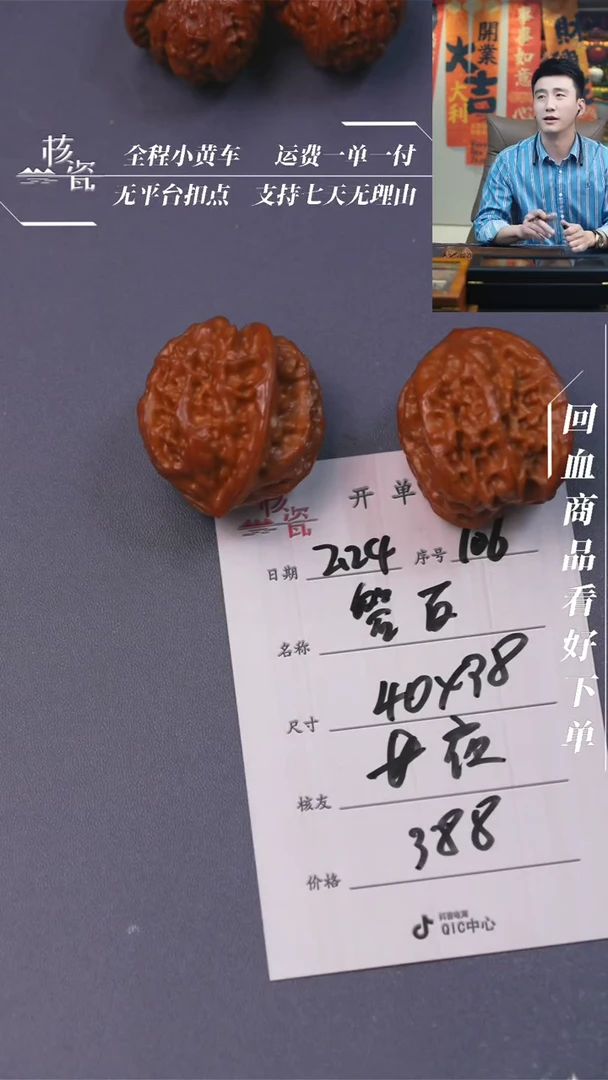 【闪购商品】文玩核桃把件40磐石106