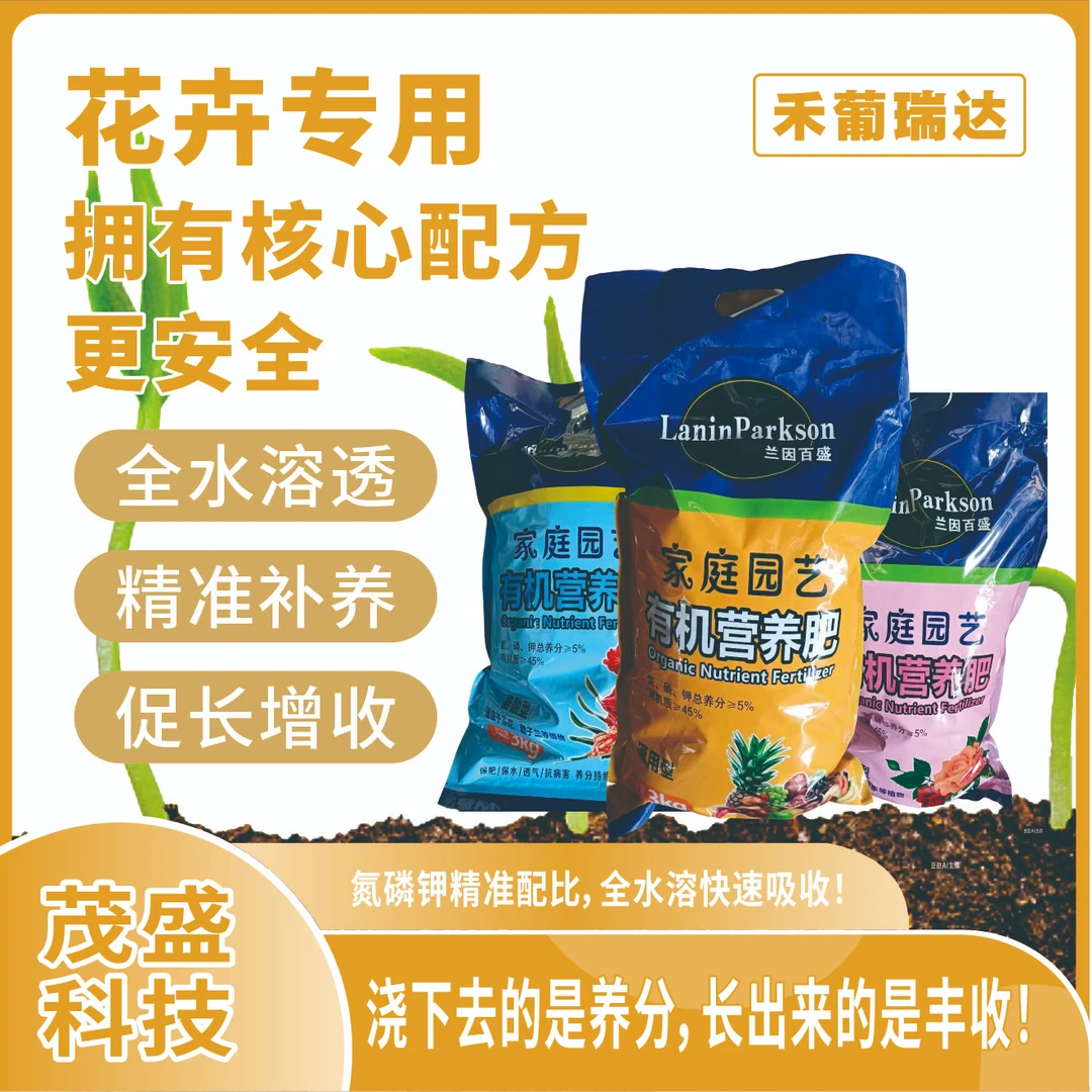 家庭艺园有机营养肥（3公斤）