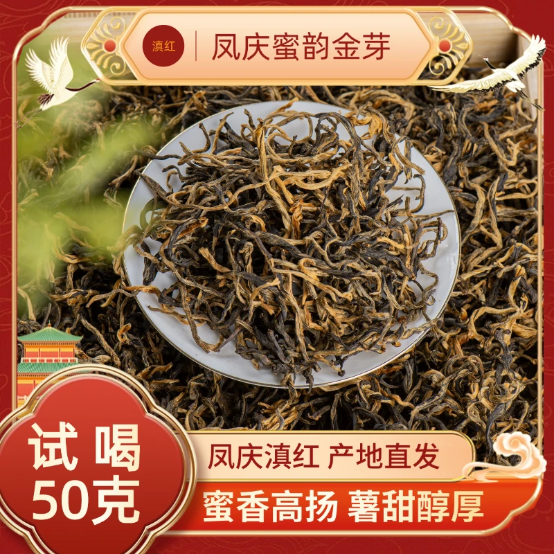 【滇红•蜜韵金芽】2025年春茶（老树）正宗云南凤庆高山红茶 蜜香蜜甜