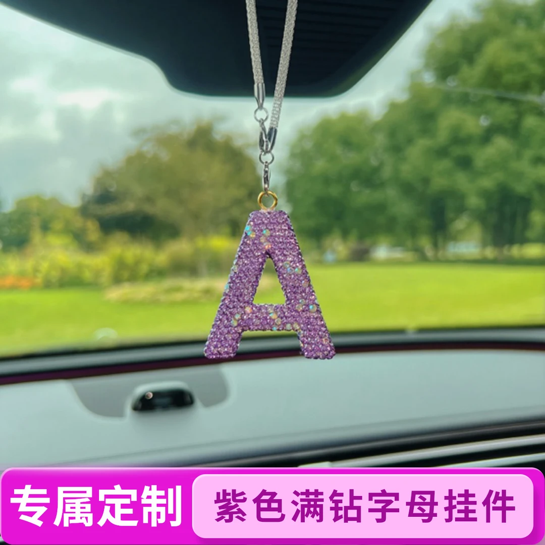 专属定制个性情侣字母汽车挂件紫色满钻名字缩写后视镜镶钻装饰