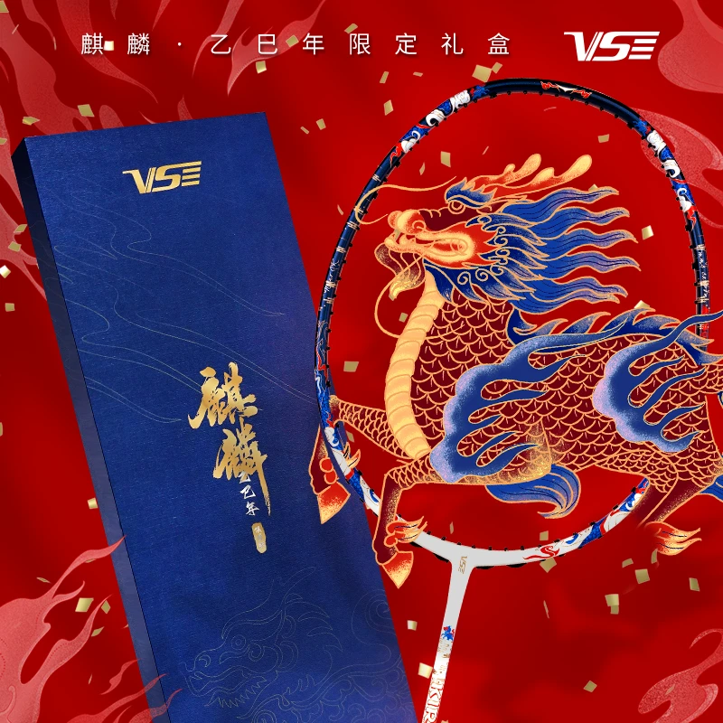 VenSon/威臣麒麟90新年羽毛球拍礼盒单拍高端进攻拍超轻全碳素