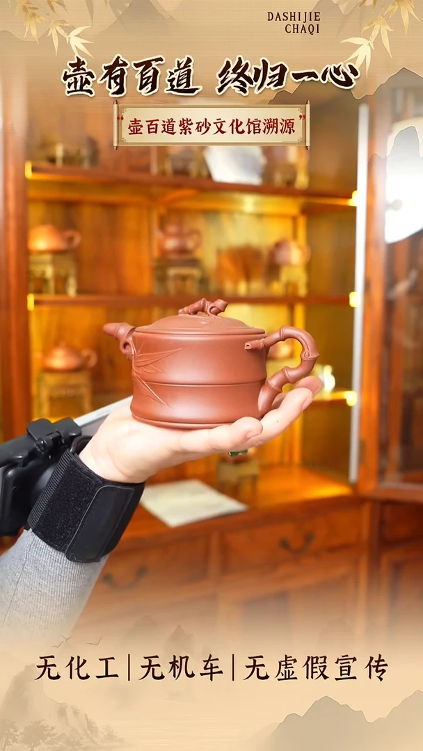 茶壶紫砂壶百道 可心竹段